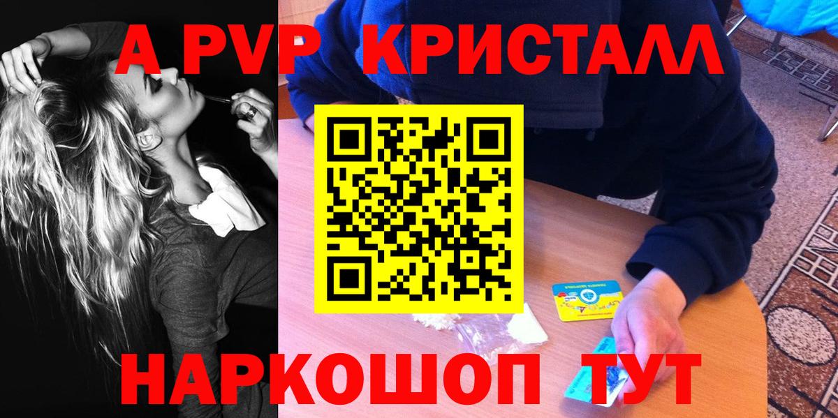 Alpha-PVP Соль  Alpha PVP мука  Павлово  A-PVP кристаллы  Вход с VPN 