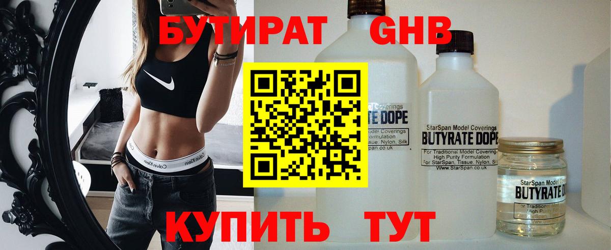 Павлово  БУТИРАТ 1.4BDO  Вход с VPN 