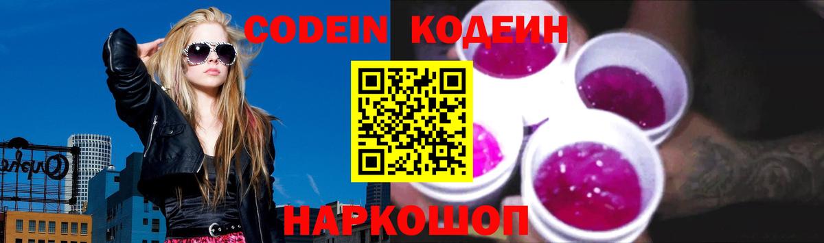 Павлово  Кодеин напиток Lean (лин)  Кодеин напиток Lean (лин)  Вход с VPN 