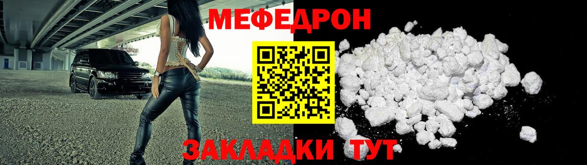 МЯУ-МЯУ  МЯУ-МЯУ мука  Вход с VPN  Павлово  МЕФ VHQ  МЕФ 