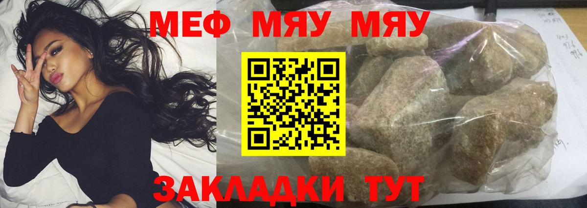 Меф мяу мяу  Павлово