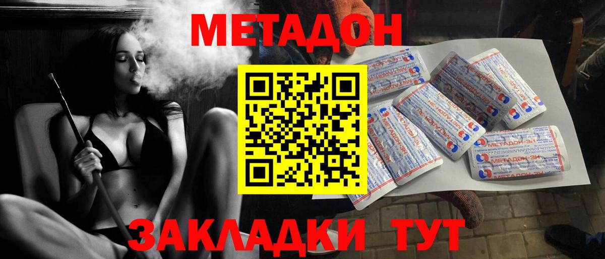 Метадон кристалл  МЕТАДОН methadone  Вход с VPN  площадка состав  Павлово  мега  